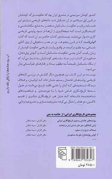 کوش پیل دندان (خلق یک ضد قهرمان)